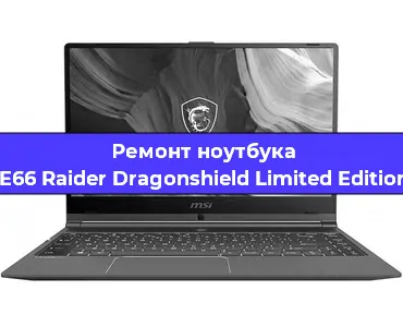 Апгрейд ноутбука MSI GE66 Raider Dragonshield Limited Edition 10SE в Волгограде